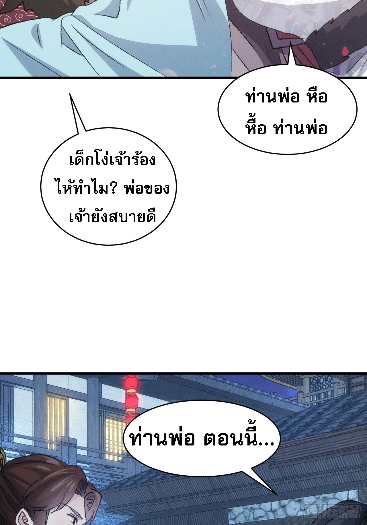ข้าจะกำหนดชะตาตัวเอง ทันจีน ตอนที่ 149 หน้า 23