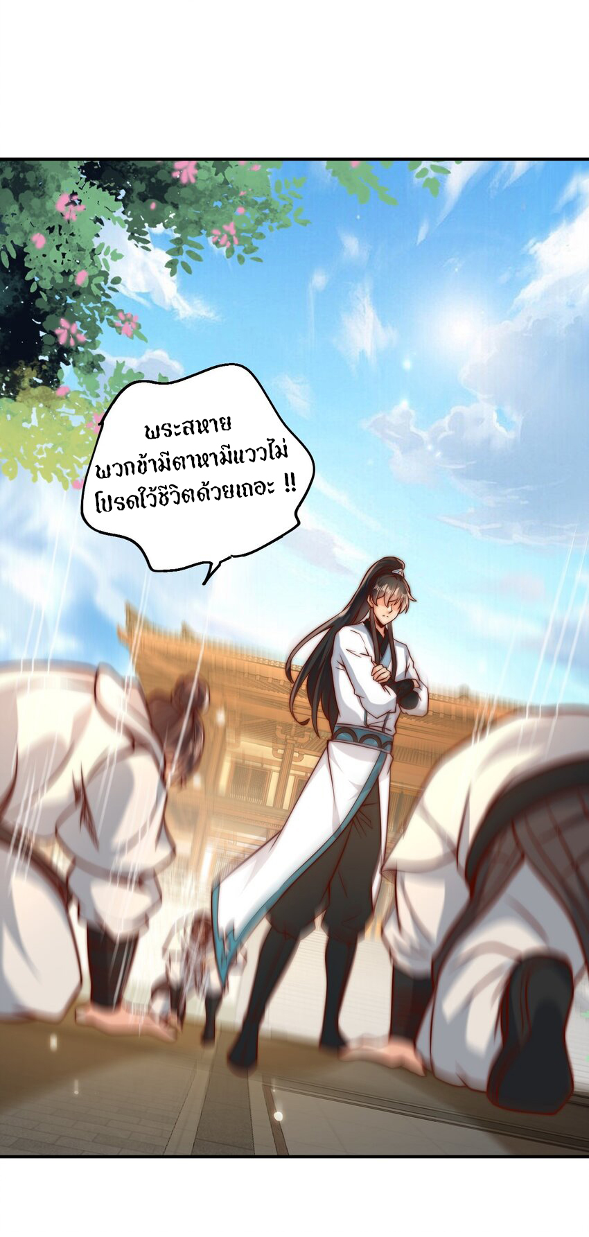 ชะตาฟ้าสั่งให้ข้าเป็นเทพ ตอนที่ 38 หน้า 15