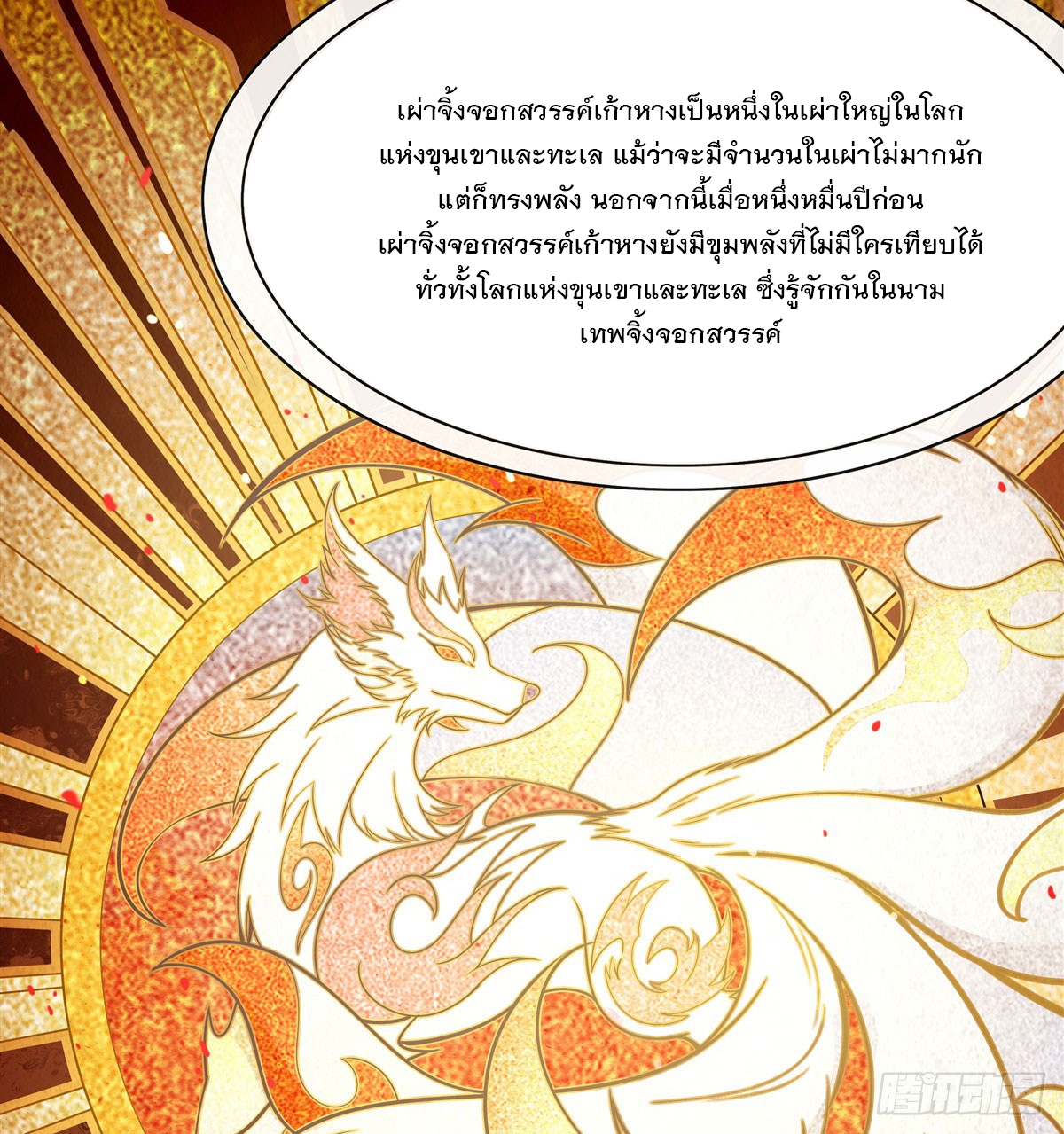 ศิษย์ของข้าล้วนมีอนาคตที่ยิ่งใหญ่ (ชนจีน) ตอนที่ 167 หน้า 26