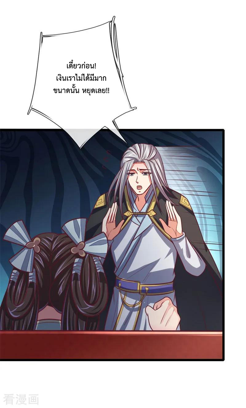 |.ตำนานราชันย์เทพสวรรค์ ตอนที่ 85 หน้า 19