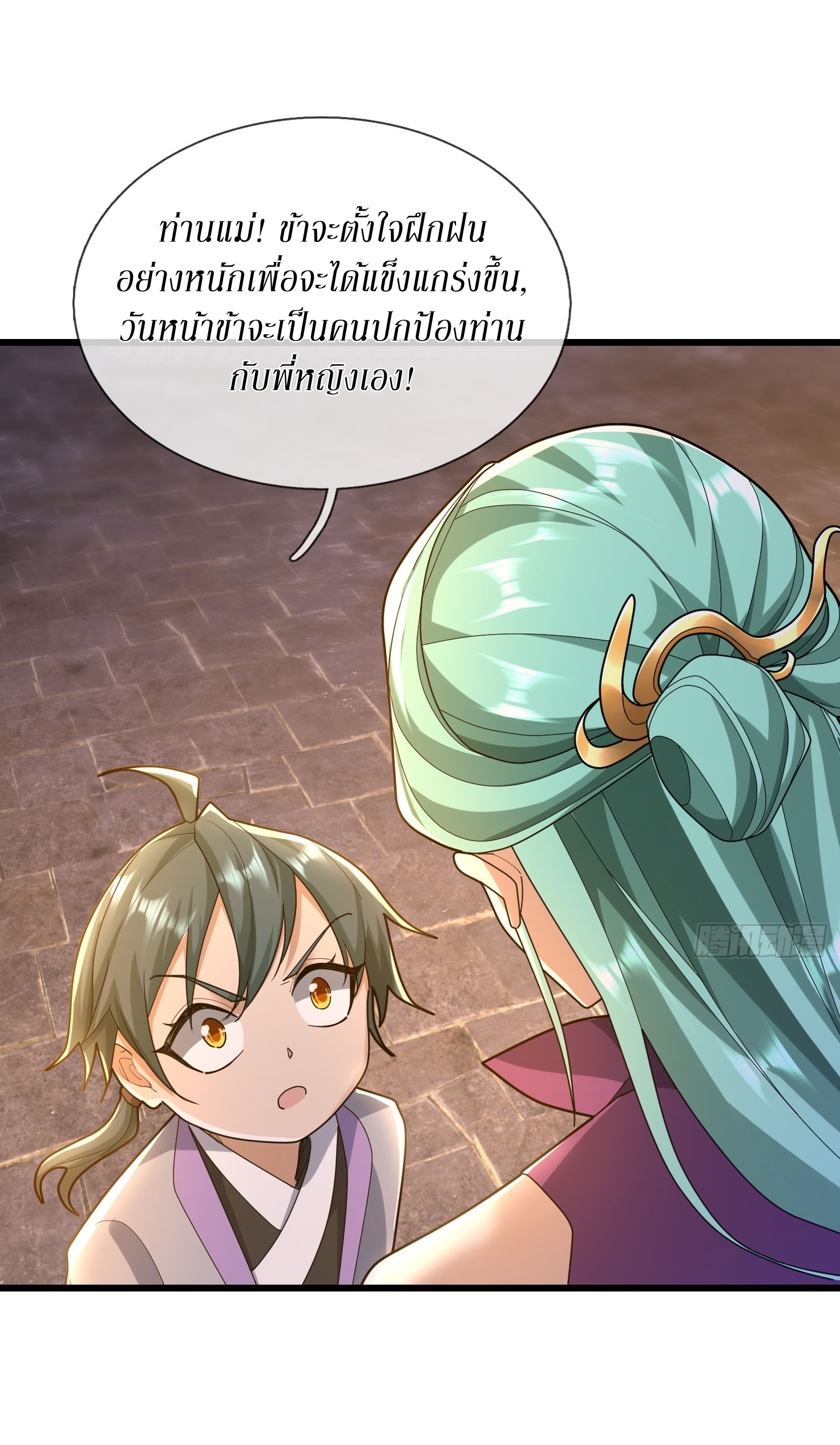 Immortals Are Slaves, Gods Are Servants, And the Emperor is a Watchdog ตอนที่ 5 หน้า 23