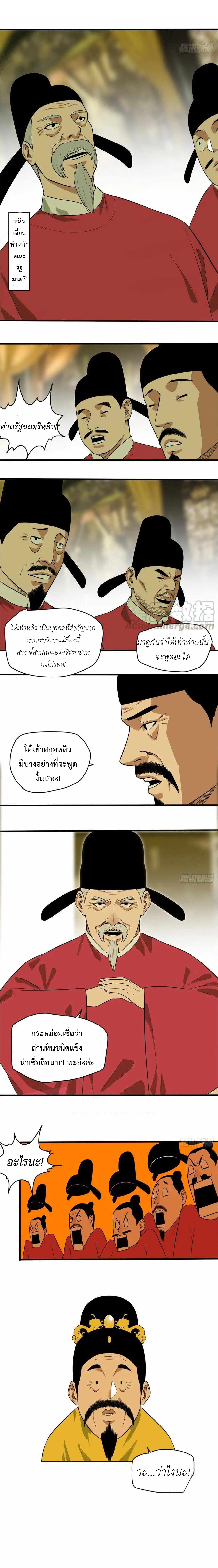 Ming Dynasty's Failure ตอนที่ 39 หน้า 4