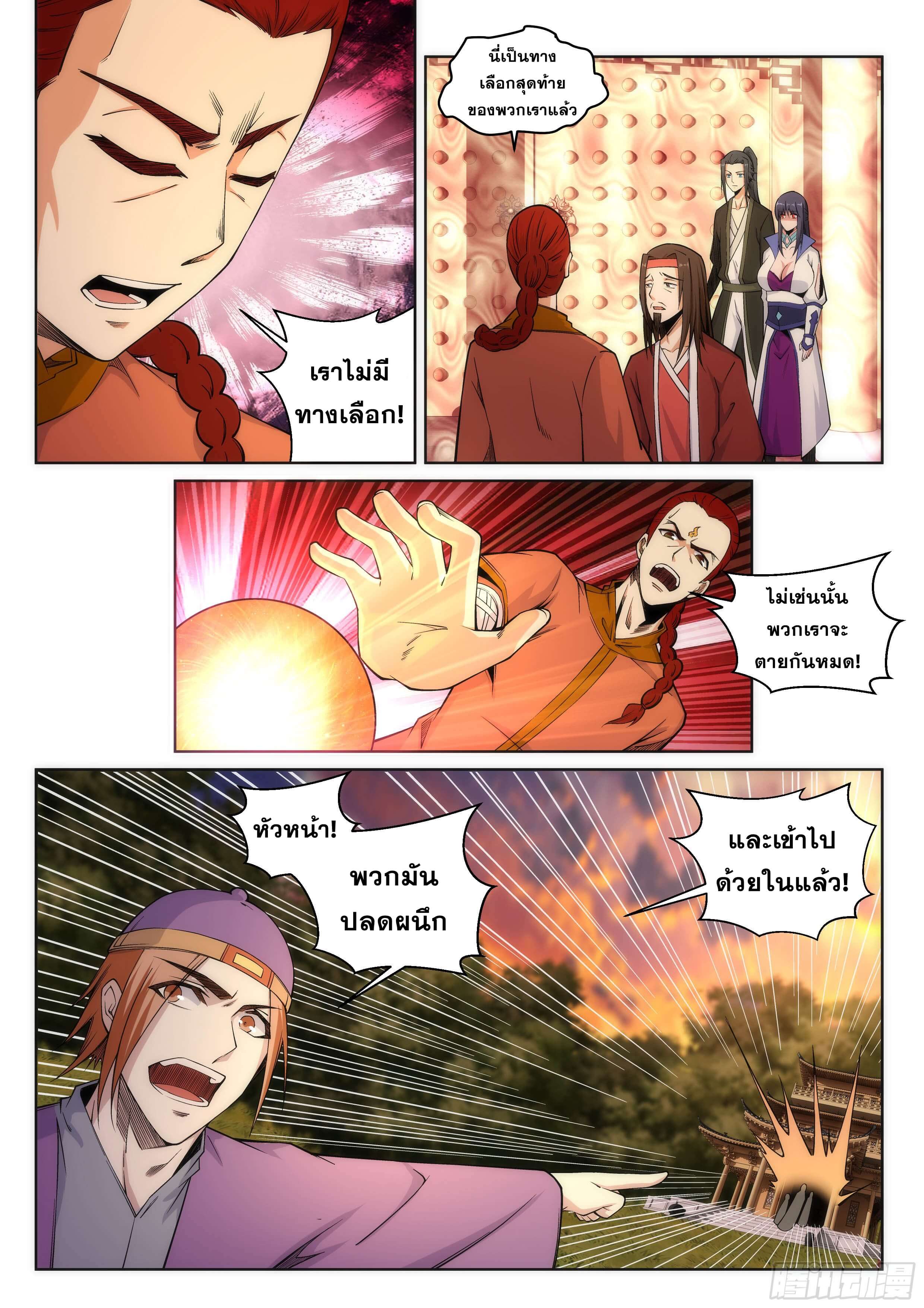 Against the Gods - อสูรพลิกฟ้า ตอนที่ 95 หน้า 3