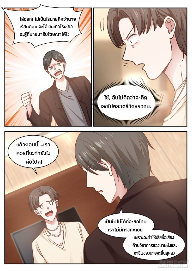 God student ตอนที่ 67 หน้า 7