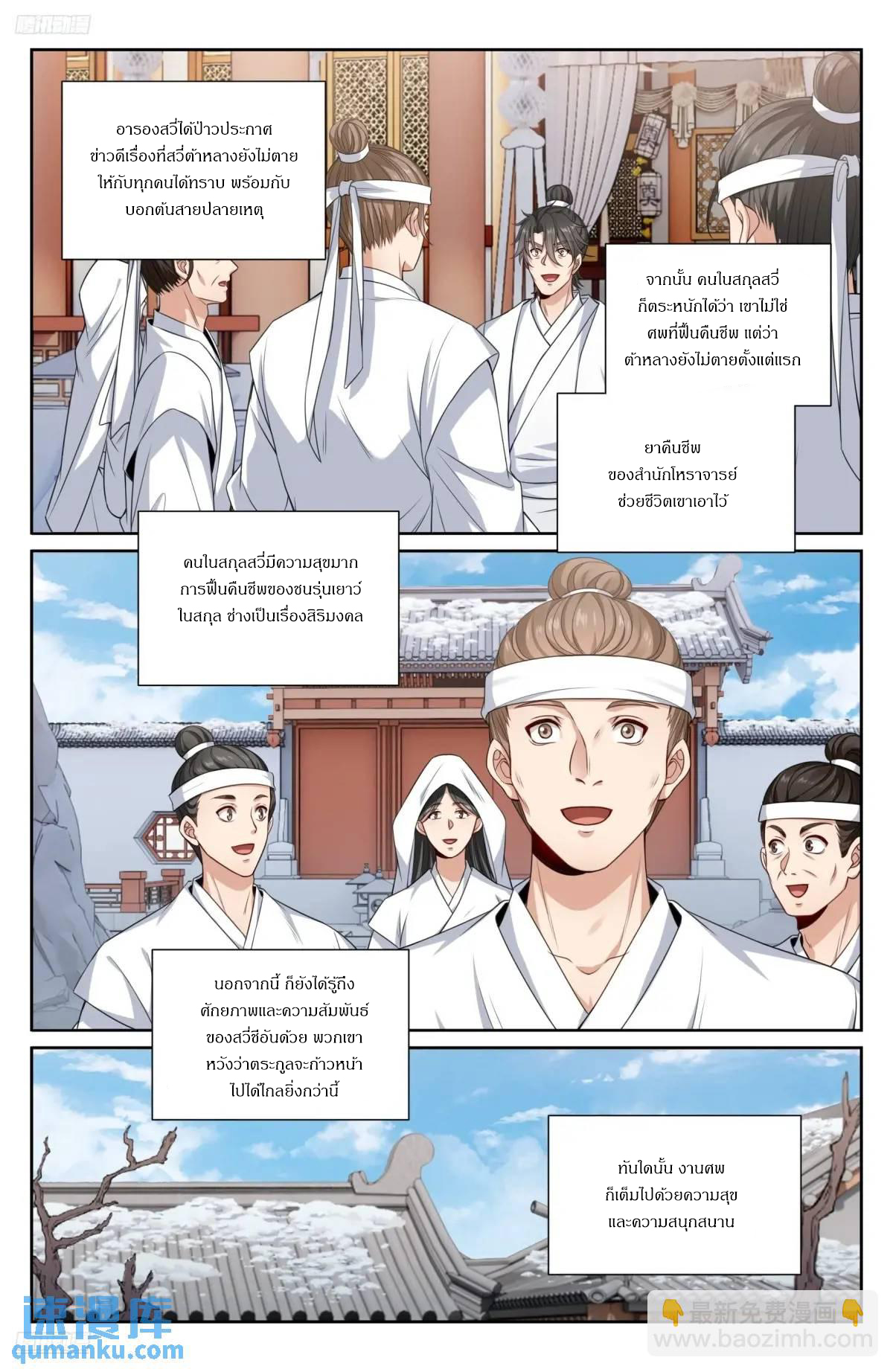 ผู้พิทักษ์รัตติกาล ตอนที่ 293 หน้า 9