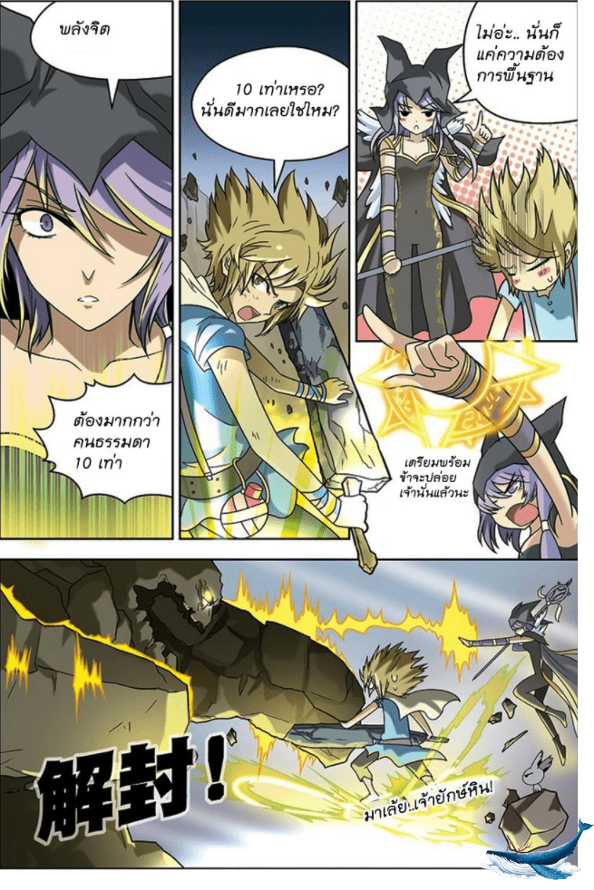 จิตสังหารเลือดมังกร ตอนที่ 13 หน้า 5