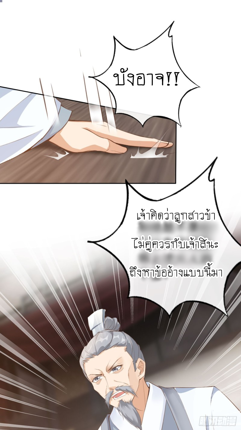 ระบบแย่งชิงโชคลาภ ตอนที่ 1 หน้า 22