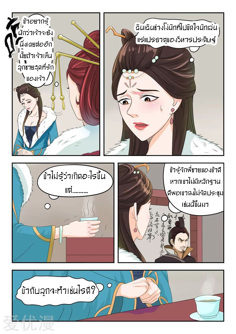 Martial Master  ปรมาจารย์การต่อสู้ ตอนที่ 45 หน้า 3