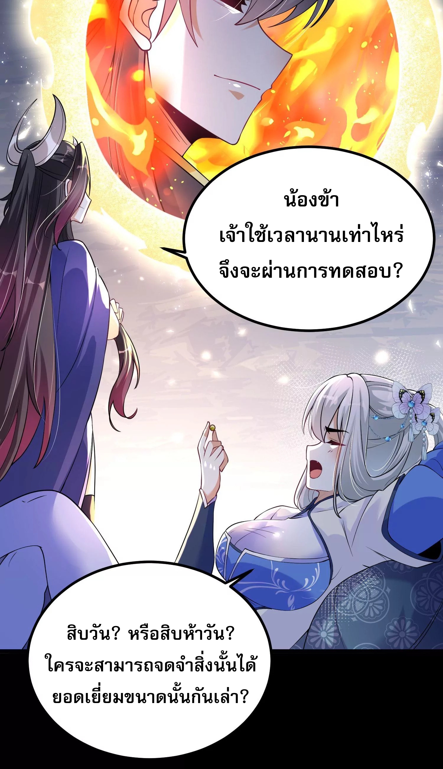 ท้าทายดินแดนพระเจ้า ตอนที่ 8 หน้า 15