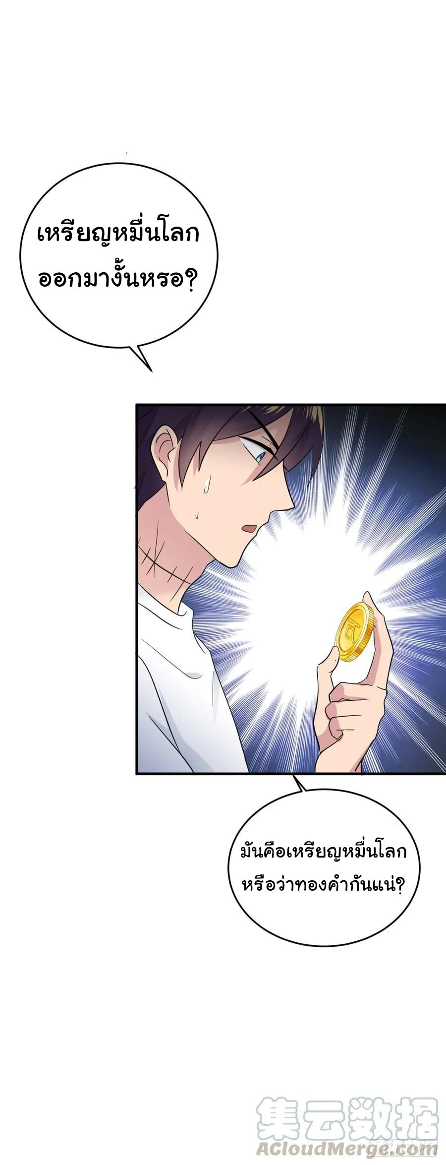 ระบบไลฟ์สด เจ้าพ่อสายเปย์ ตอนที่ 18 หน้า 27