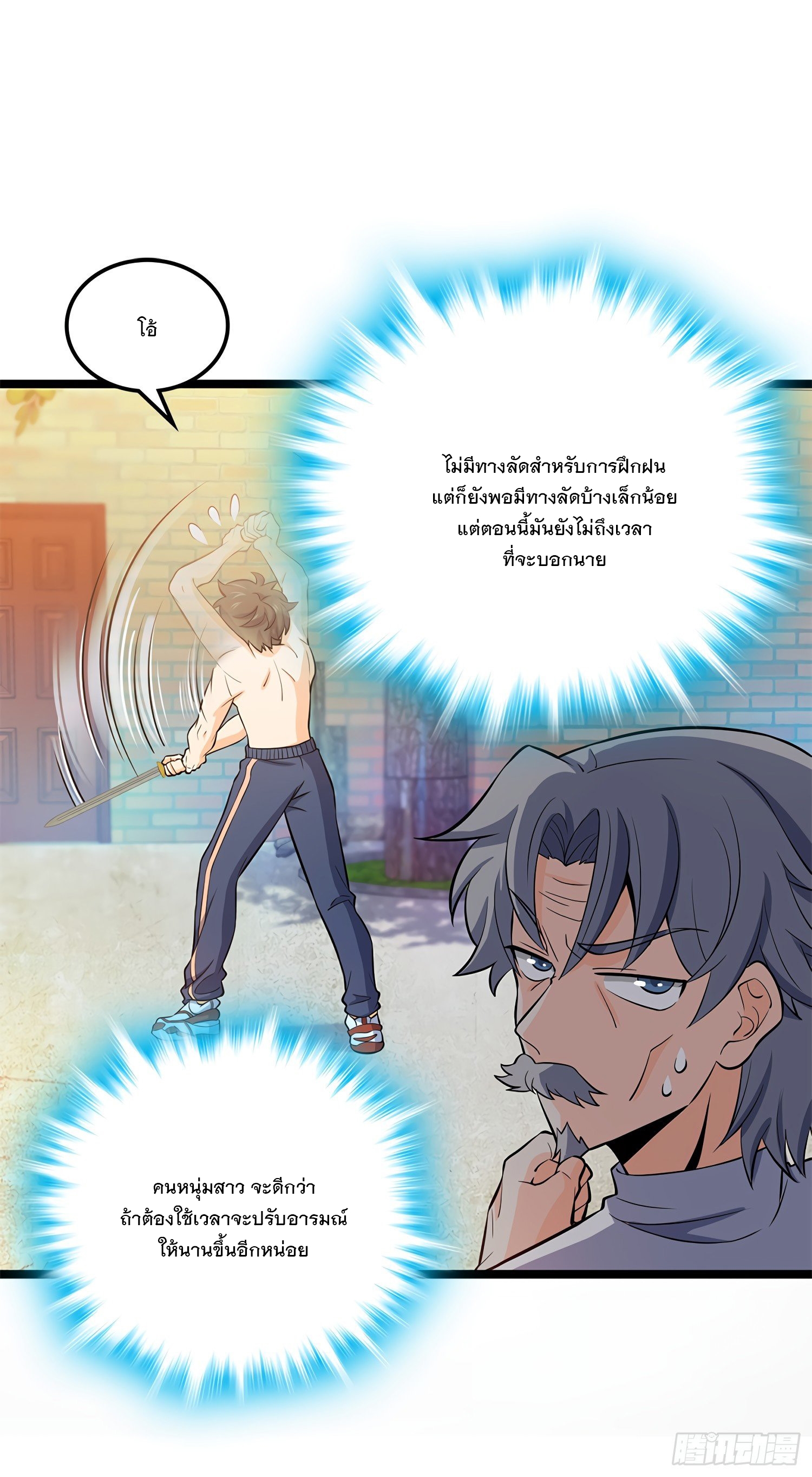 ชีวิตใหม่ของราชาจอมกวน ตอนที่ 52 หน้า 23