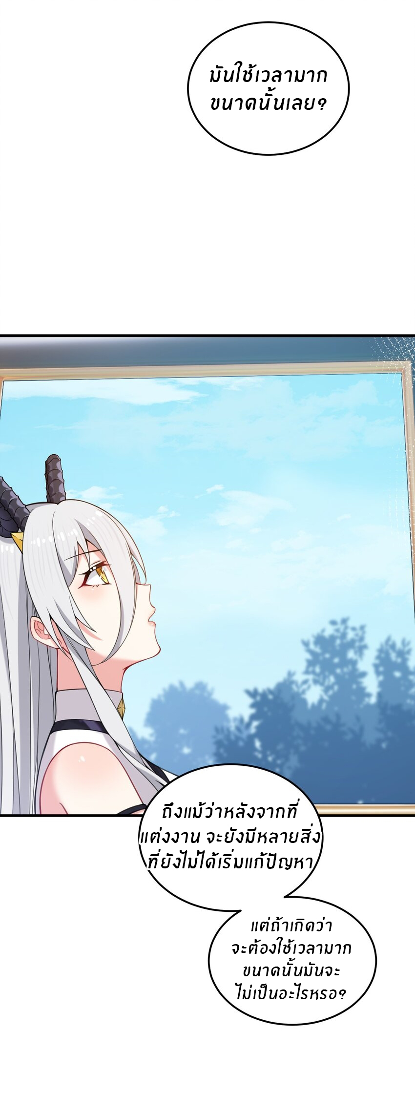 Immortal Me And Eldritch Wife ตอนที่ 28 หน้า 16