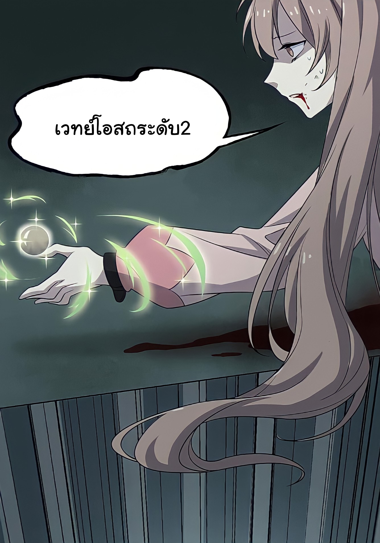 ระบบคนบ้าสุดแกร่ง ตอนที่ 18 หน้า 31
