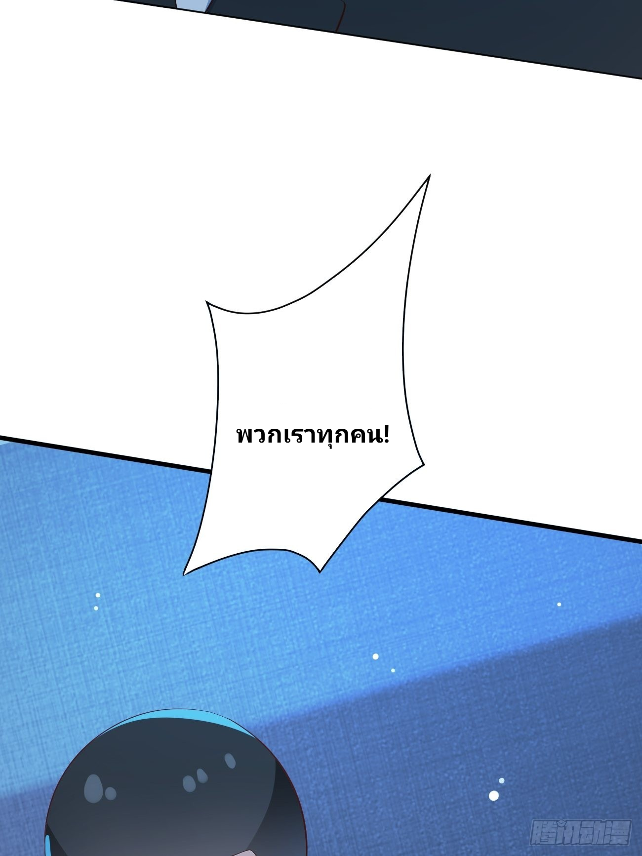 ฉันสุ่มตัวตนใหม่ทุกสัปดาห์ ตอนที่ 26 หน้า 70