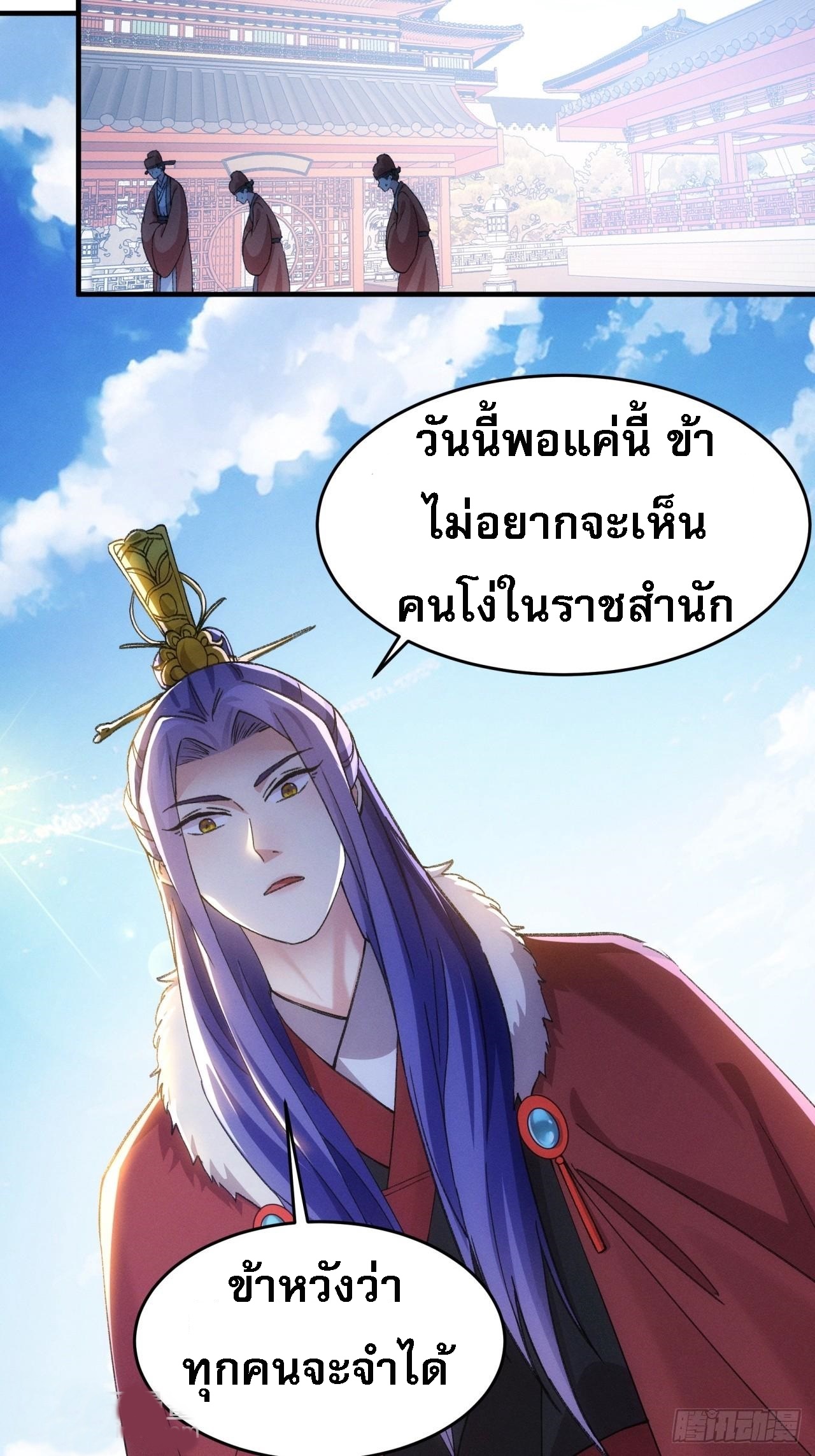 ข้าจะกำหนดชะตาตัวเอง ทันจีน ตอนที่ 161 หน้า 20