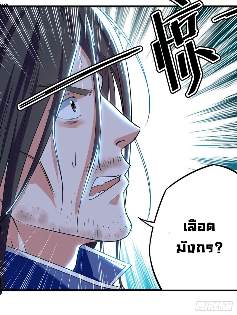 Peerless Martial Spirit ตอนที่ 4 หน้า 15