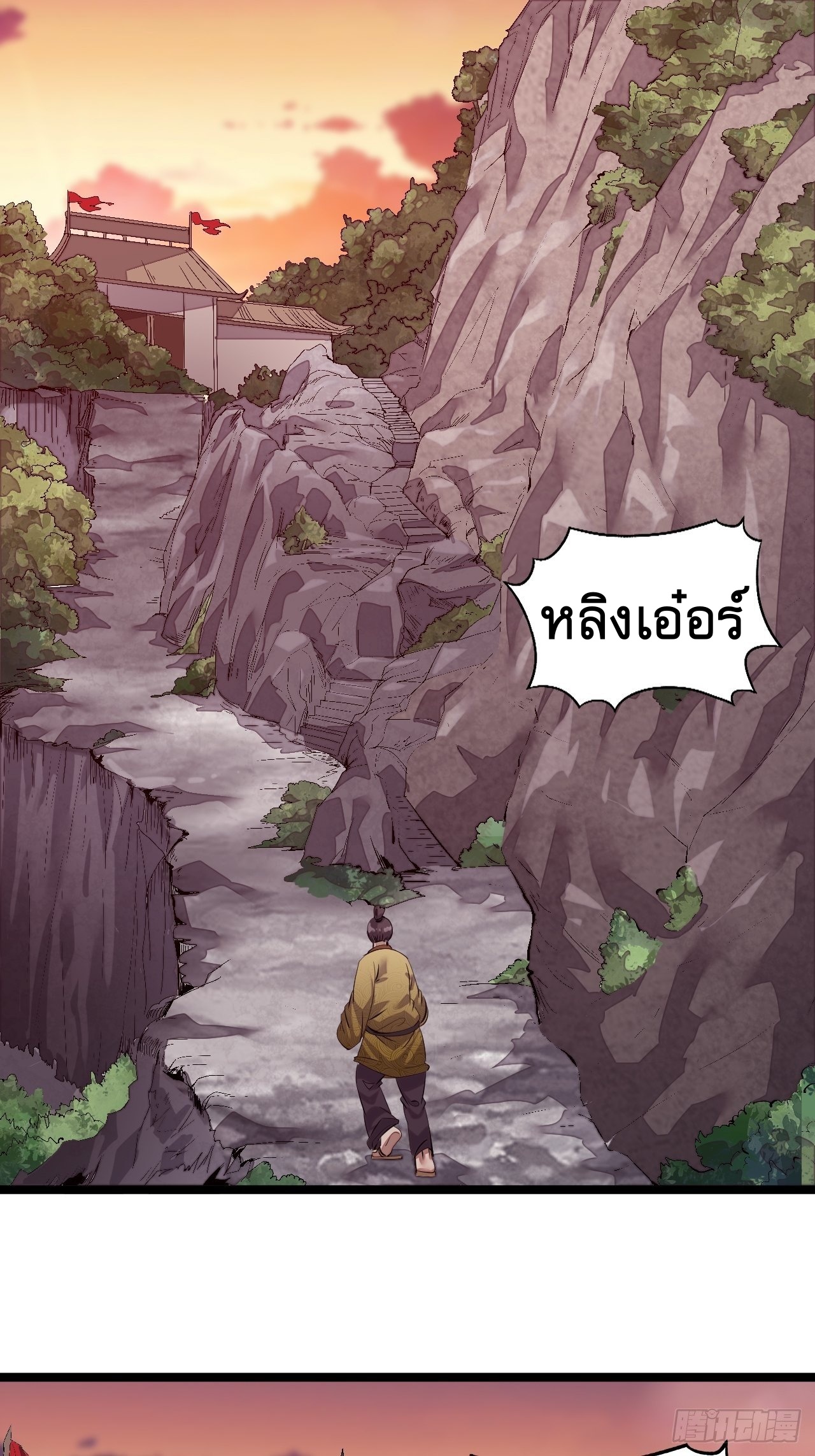 Starting a Mountain ตอนที่ 3 หน้า 2