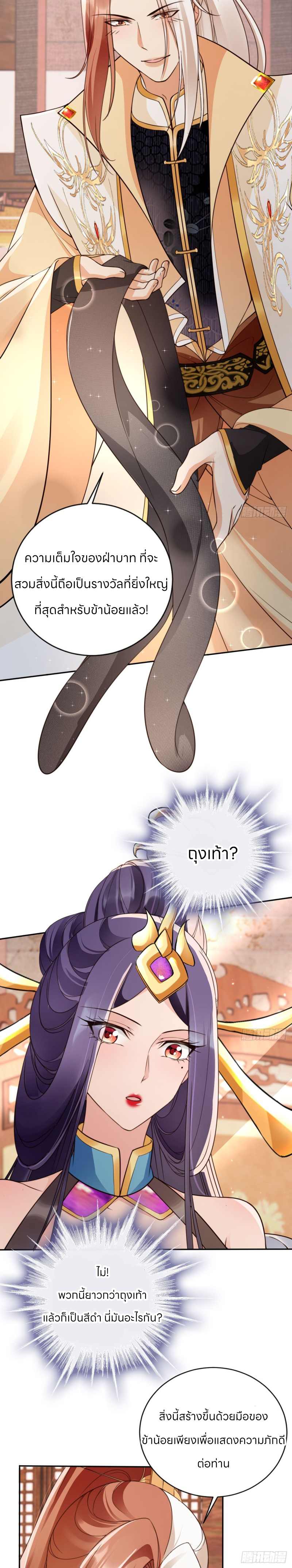 ระบบแย่งชิงโชคลาภ ตอนที่ 50 หน้า 16