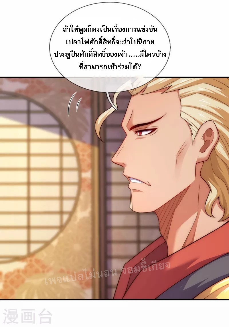 การกลับมาของเทพอสูร ตอนที่ 39 หน้า 17