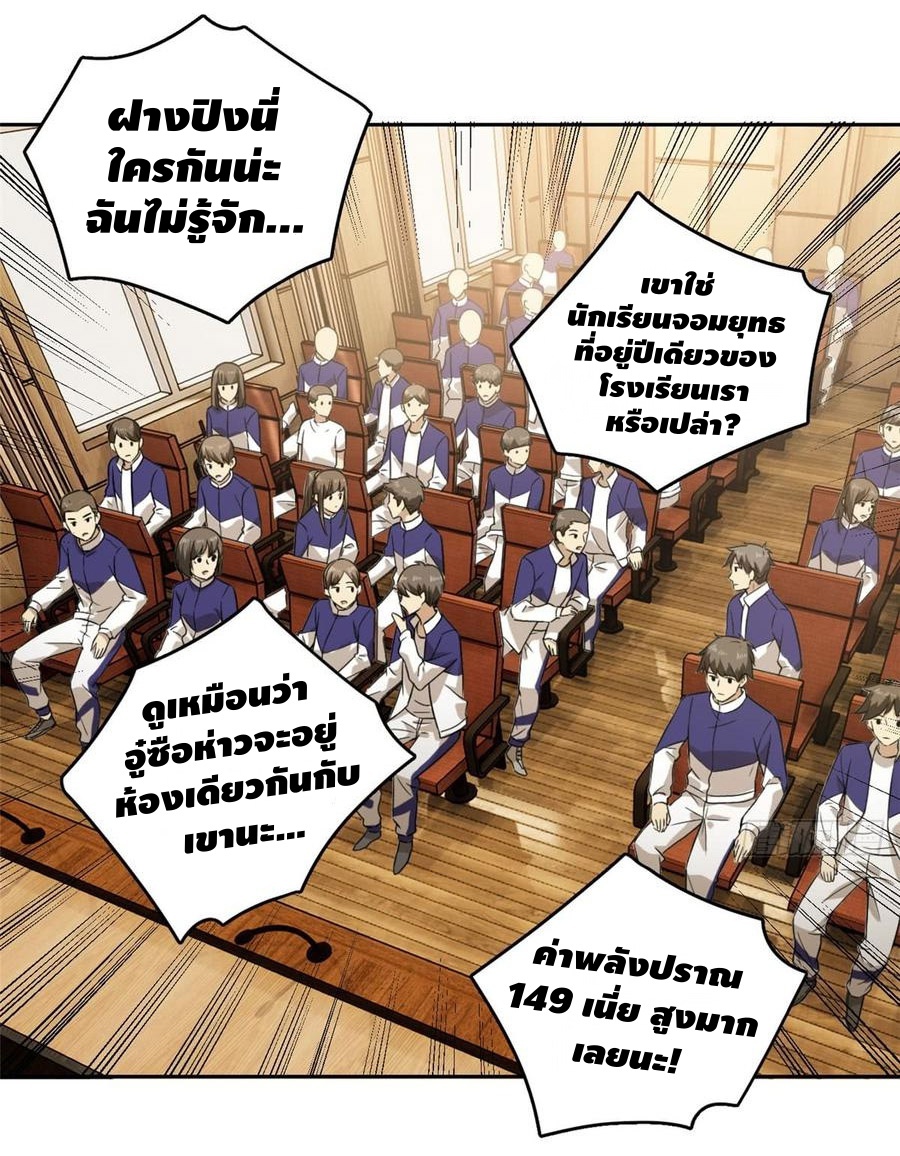 Global Martial ART ตอนที่ 16 หน้า 17