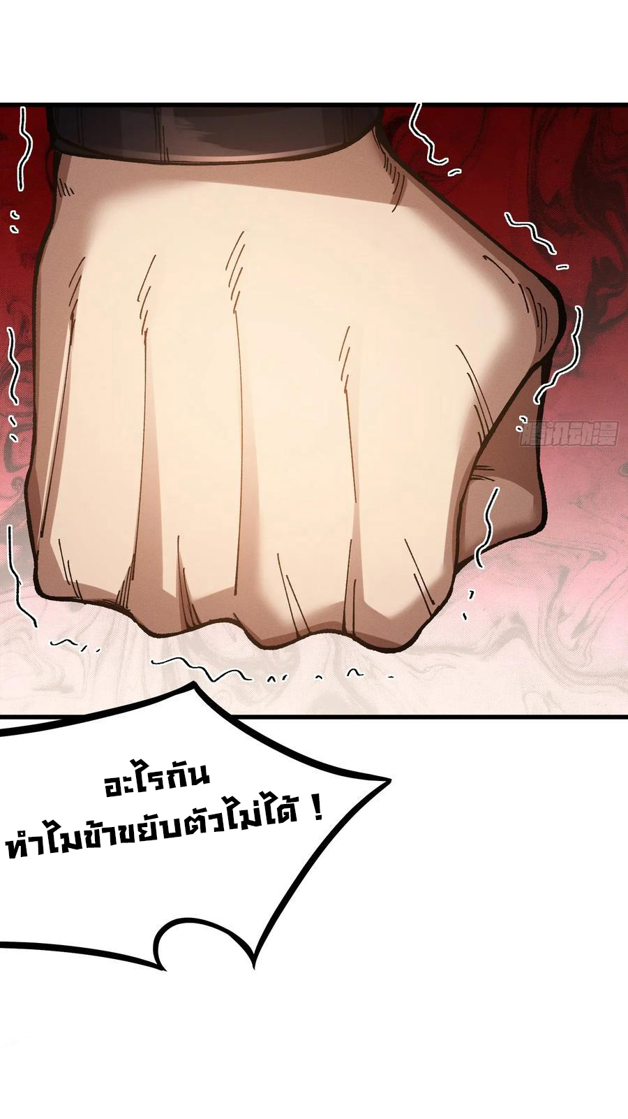 ข้ามันอ่อนแอต้องอาศัยลูกศิษย์เพื่อเอาตัวรอด ตอนที่ 18 หน้า 32