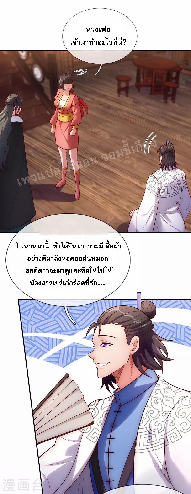 การกลับมาของเทพอสูร ตอนที่ 28 หน้า 5