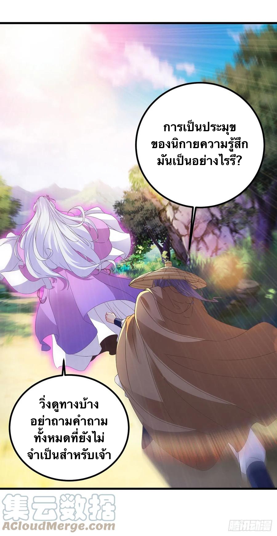 จักรพรรดิวิญญาณศักดิ์สิทธิ์ (ทันจีน) ตอนที่ 187 หน้า 23