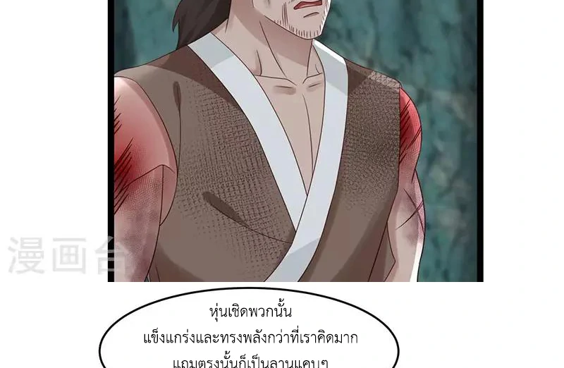 Chaos Alchemist (วิบัติการณ์เทพเซียนโอสถ) ตอนที่ 113 หน้า 46