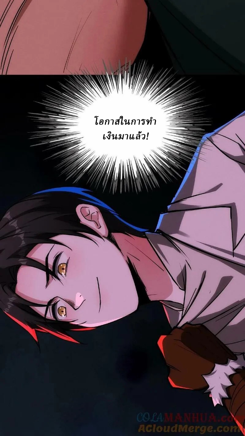 Mysterious Pharmacist ตอนที่ 53 หน้า 27