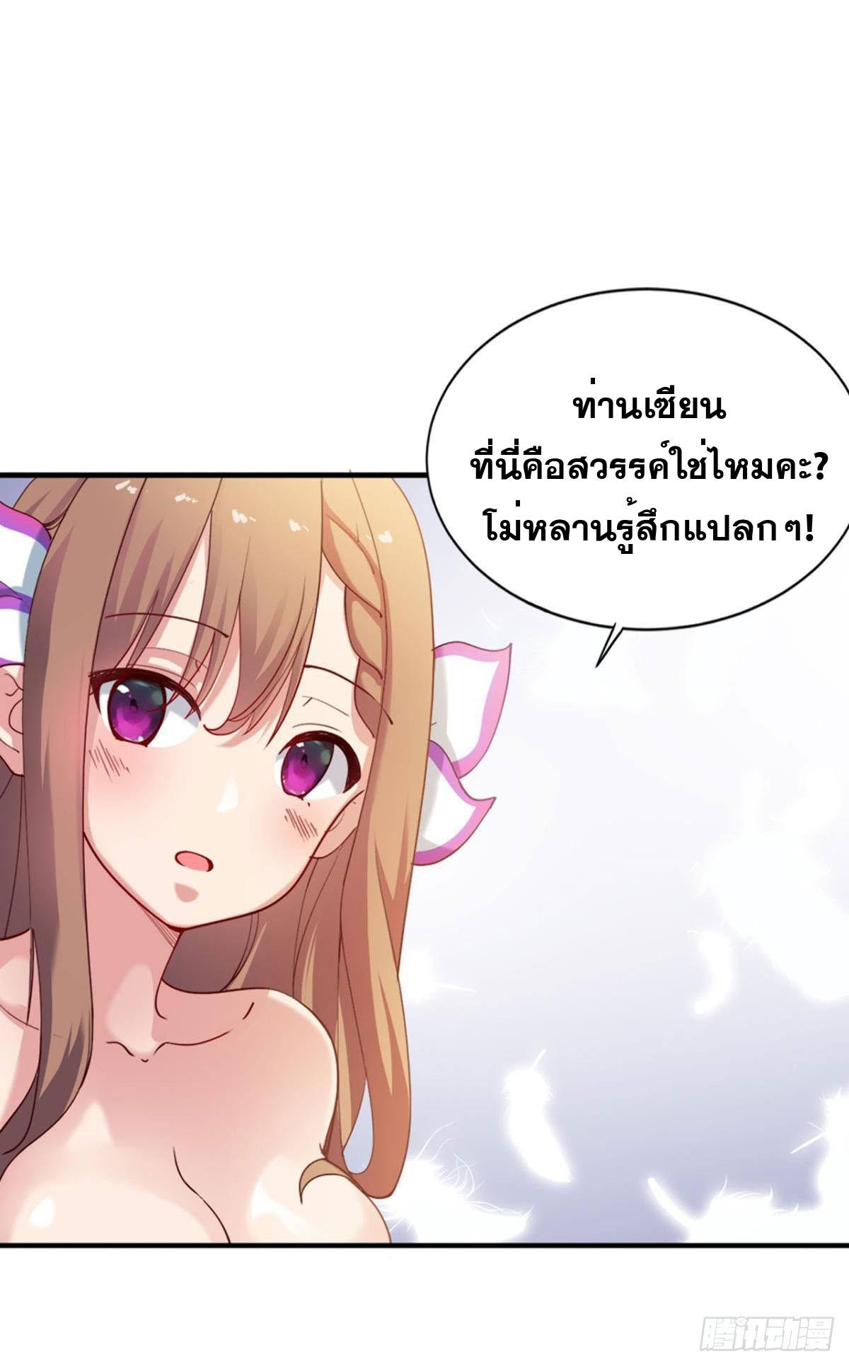 แก้วิกฤตแห่งสวรรค์ ตอนที่ 17 หน้า 3