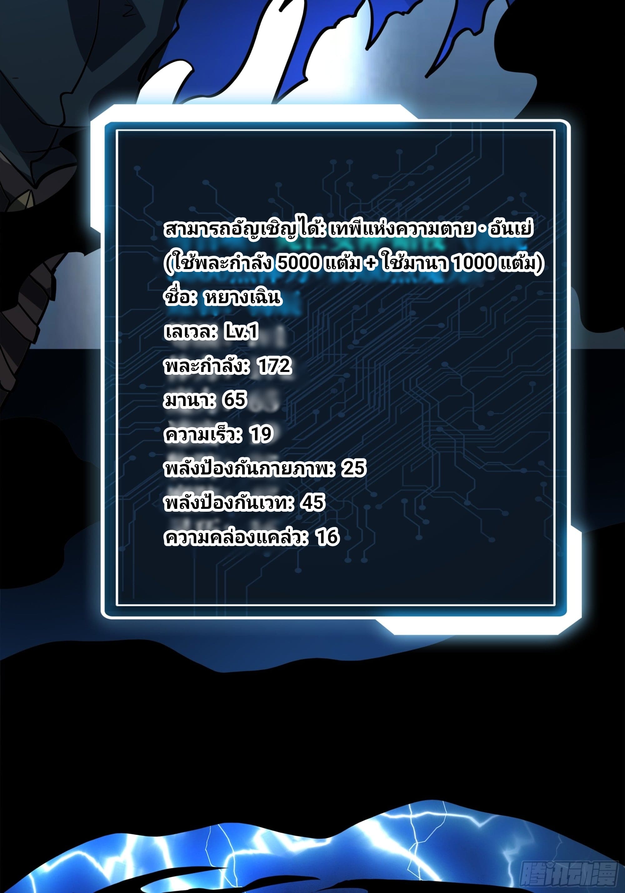 Universal Class Change: Summoning The Death Queen At The Start—ฉันเริ่มต้นด้วยคลาสอัญเชิญระดับ SSS ตอนที่ 1 หน้า 42