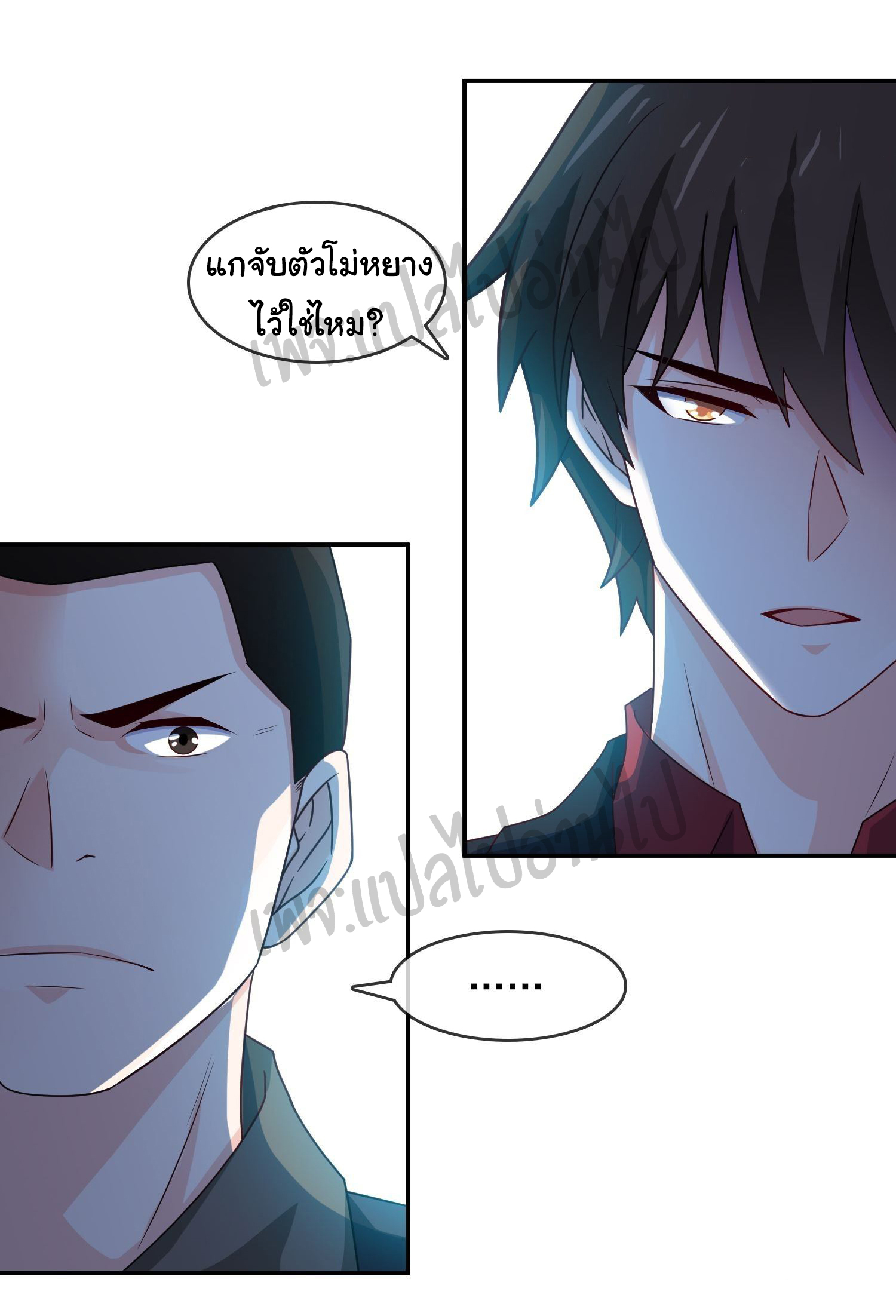 ฉันนี่แหละ "หานซานเฉียน" ตอนที่ 20 หน้า 15