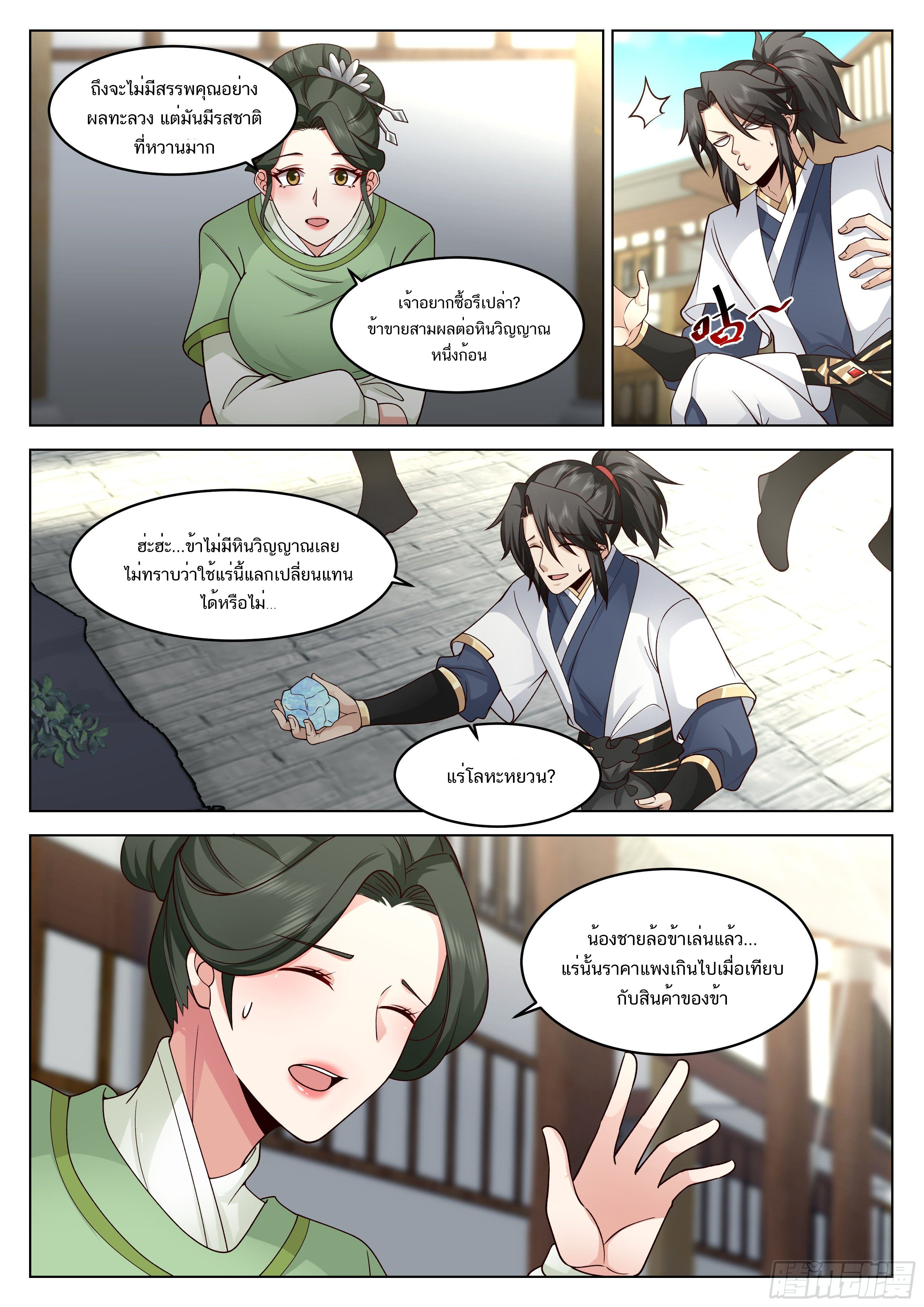 Great Sage of Humanity ตอนที่ 13 หน้า 10