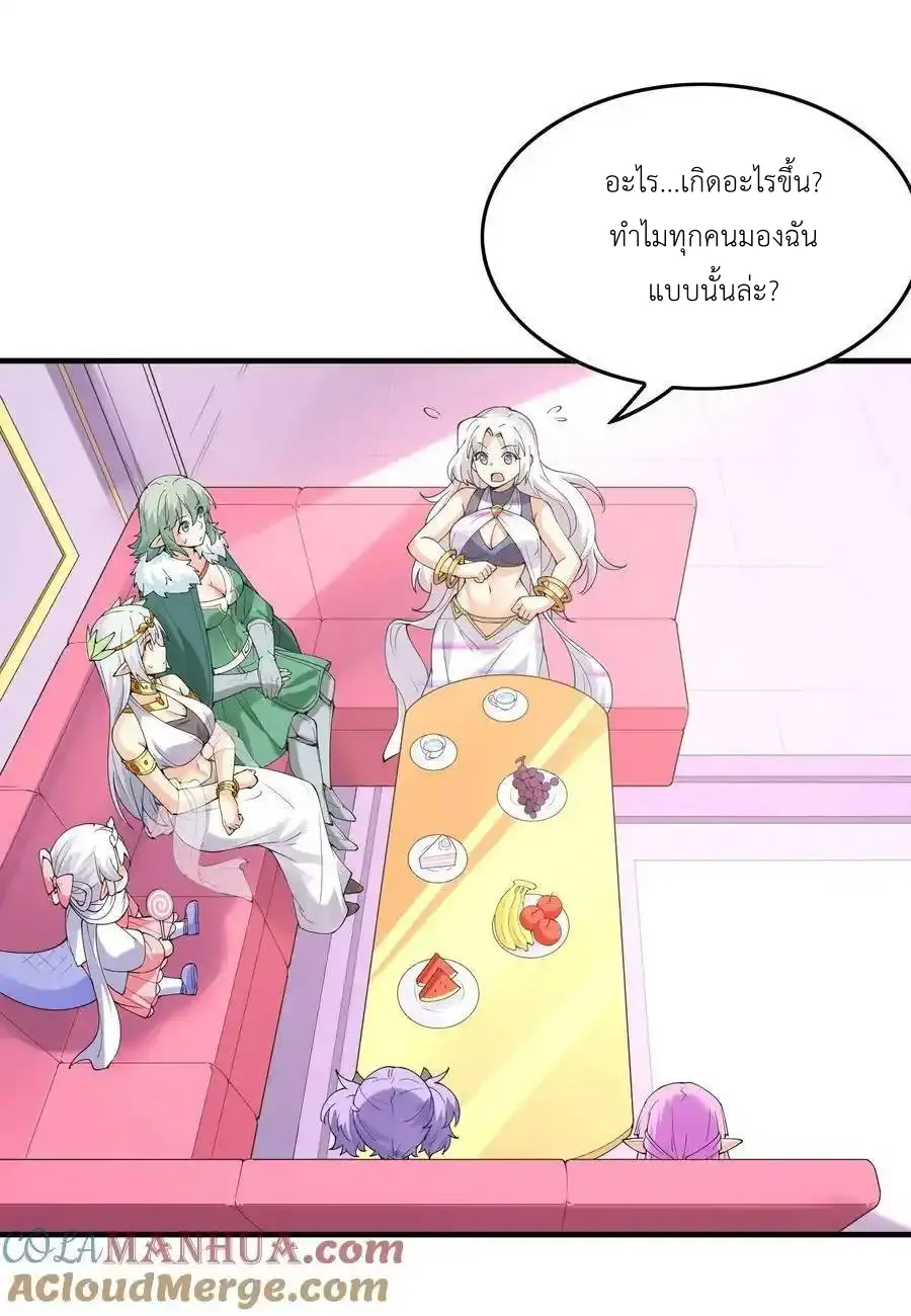My Harem Is Entirely Female Demon Villains ตอนที่ 95 หน้า 22