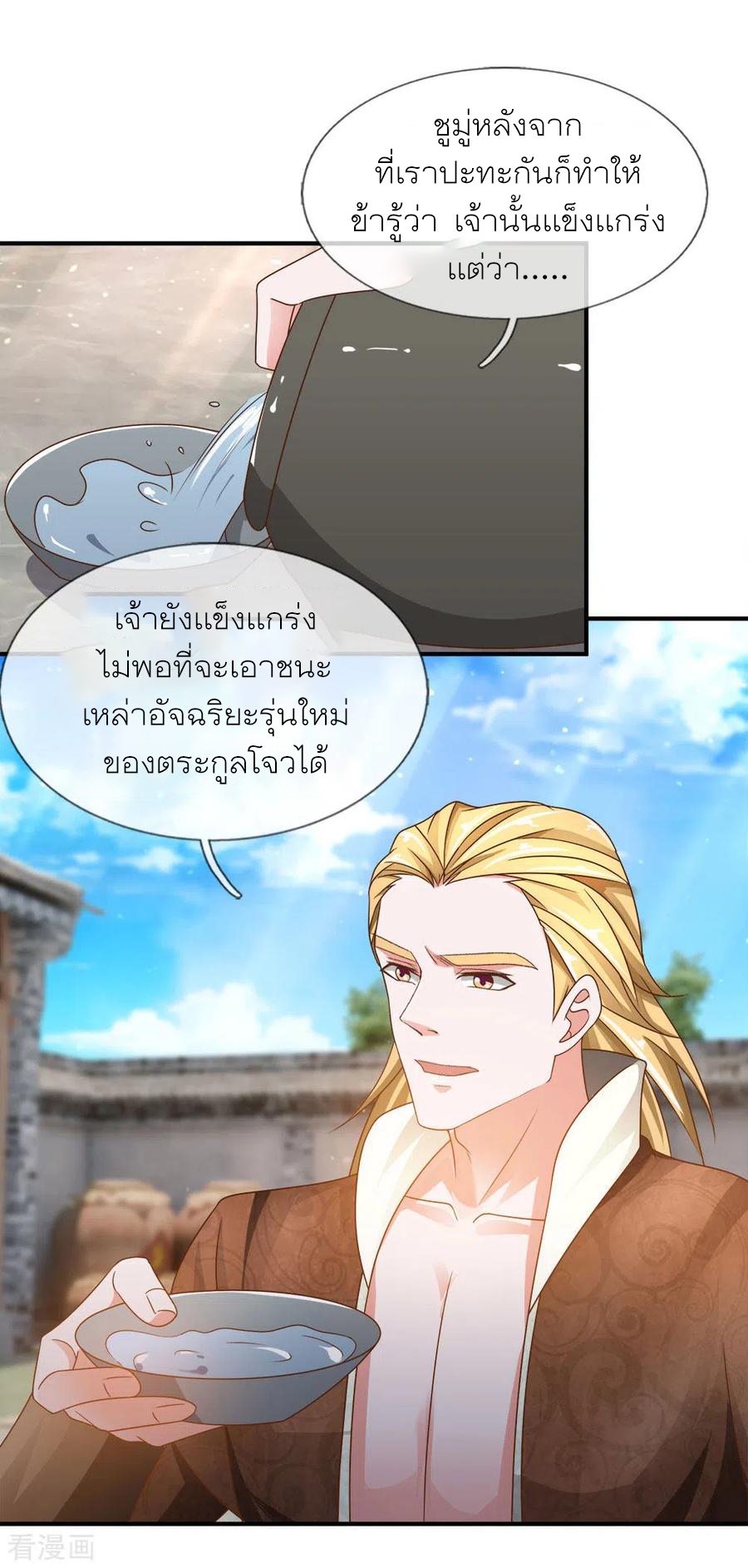 Shura Sword Sovereign ตอนที่ 147 หน้า 8