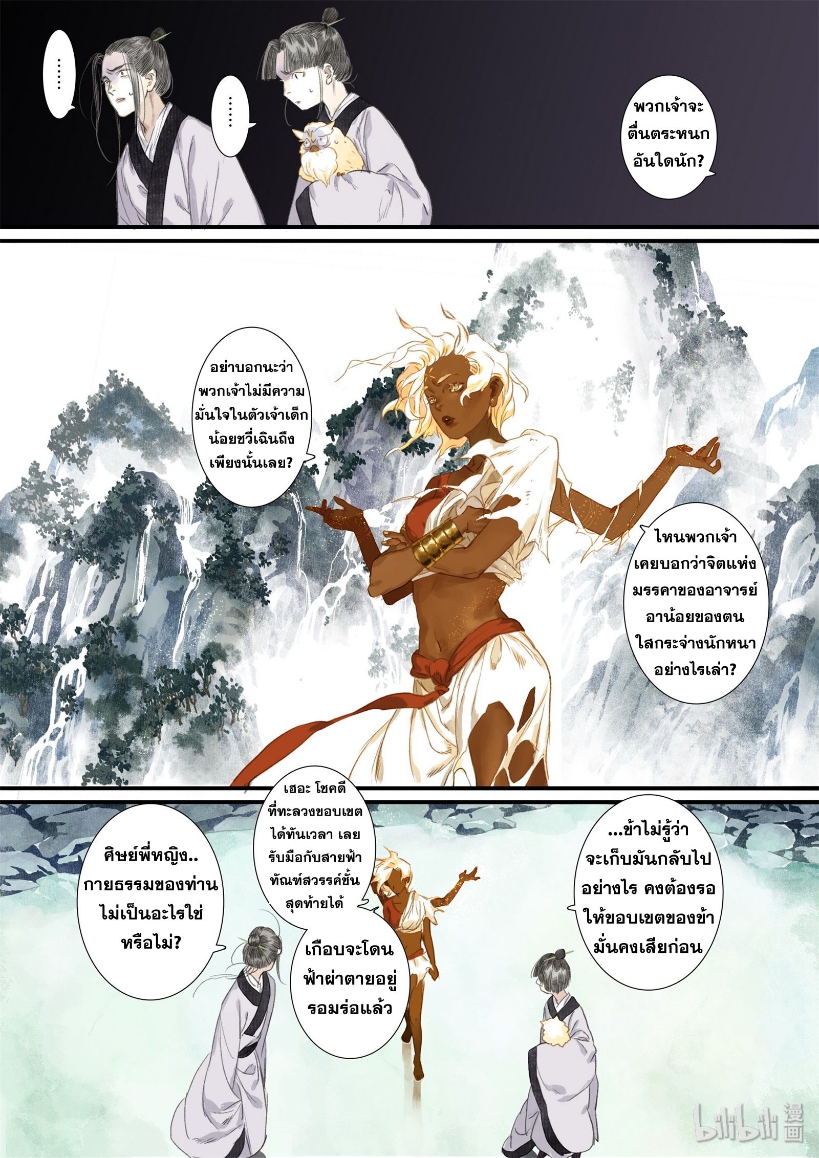 Song of the Sky Walkers - ลำนำล่องนภา ตอนที่ 42 หน้า 8