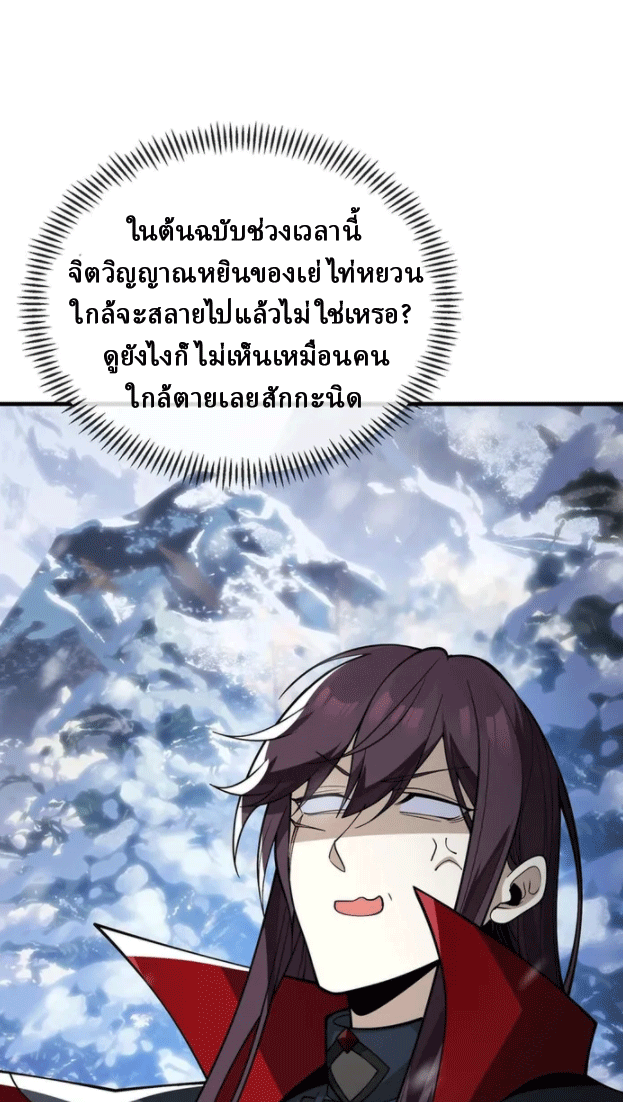 จอมมารสุดแกร่ง ล้างแค้นศิษย์ทรยศ ตอนที่ 19 หน้า 25