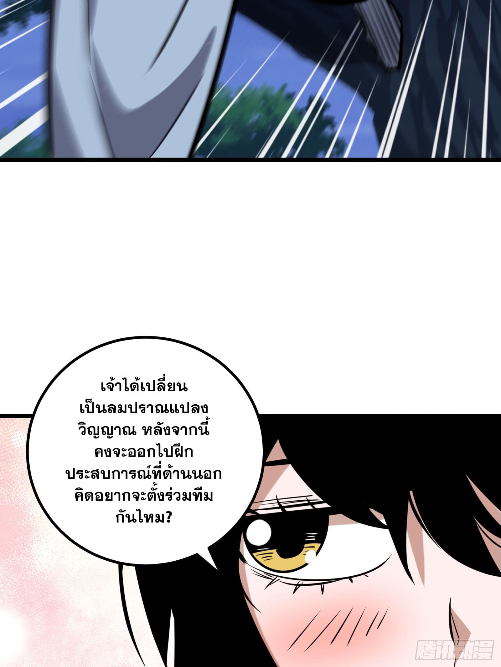 บังคับใจตัวเองก็ไร้เทียมทานได้ ตอนที่ 60 หน้า 77