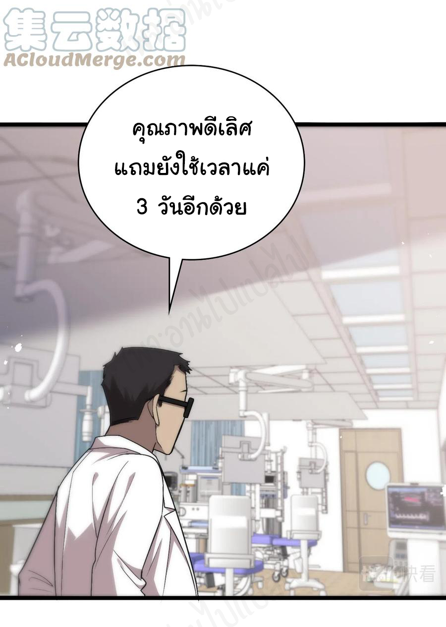 สุดยอดระบบของหมอหลิงหรัน ตอนที่ 116 หน้า 18