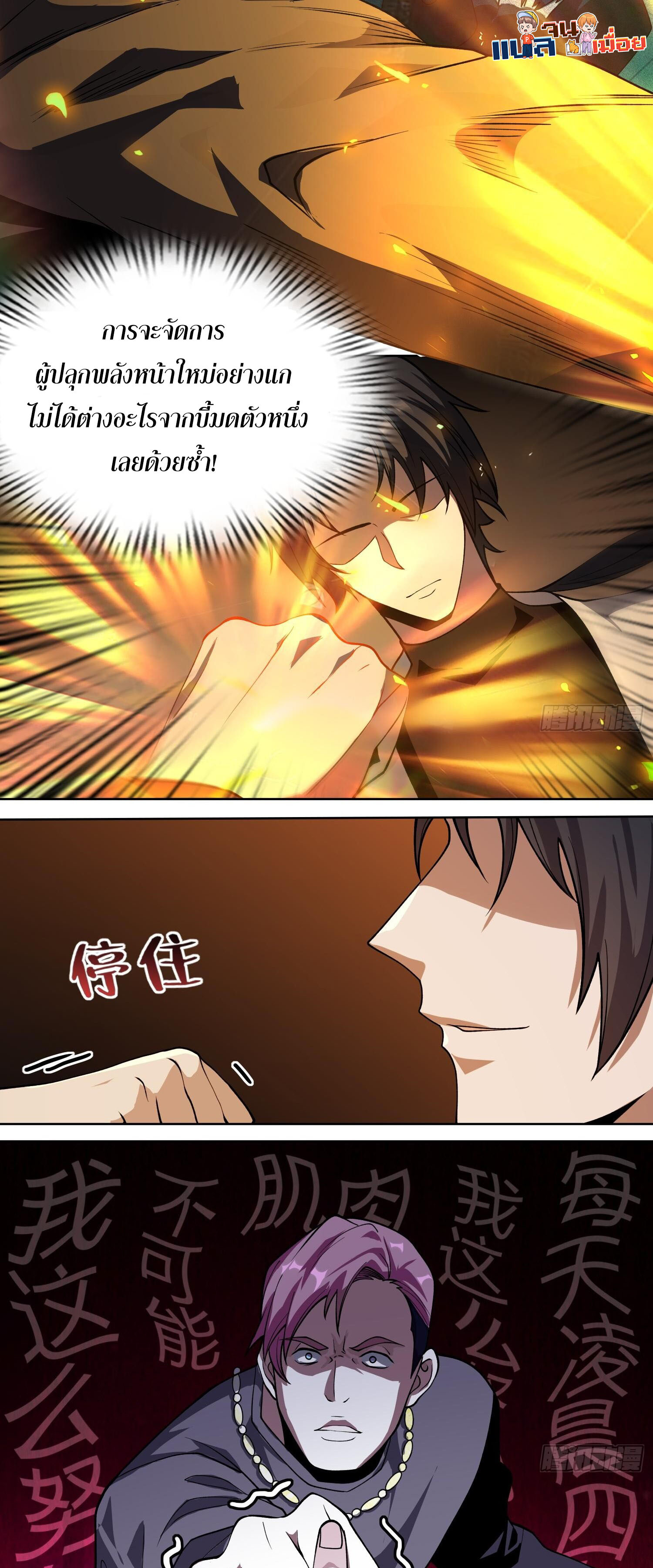 ผู้ฝึกตนผู้รอบรู้ ตอนที่ 5 หน้า 21