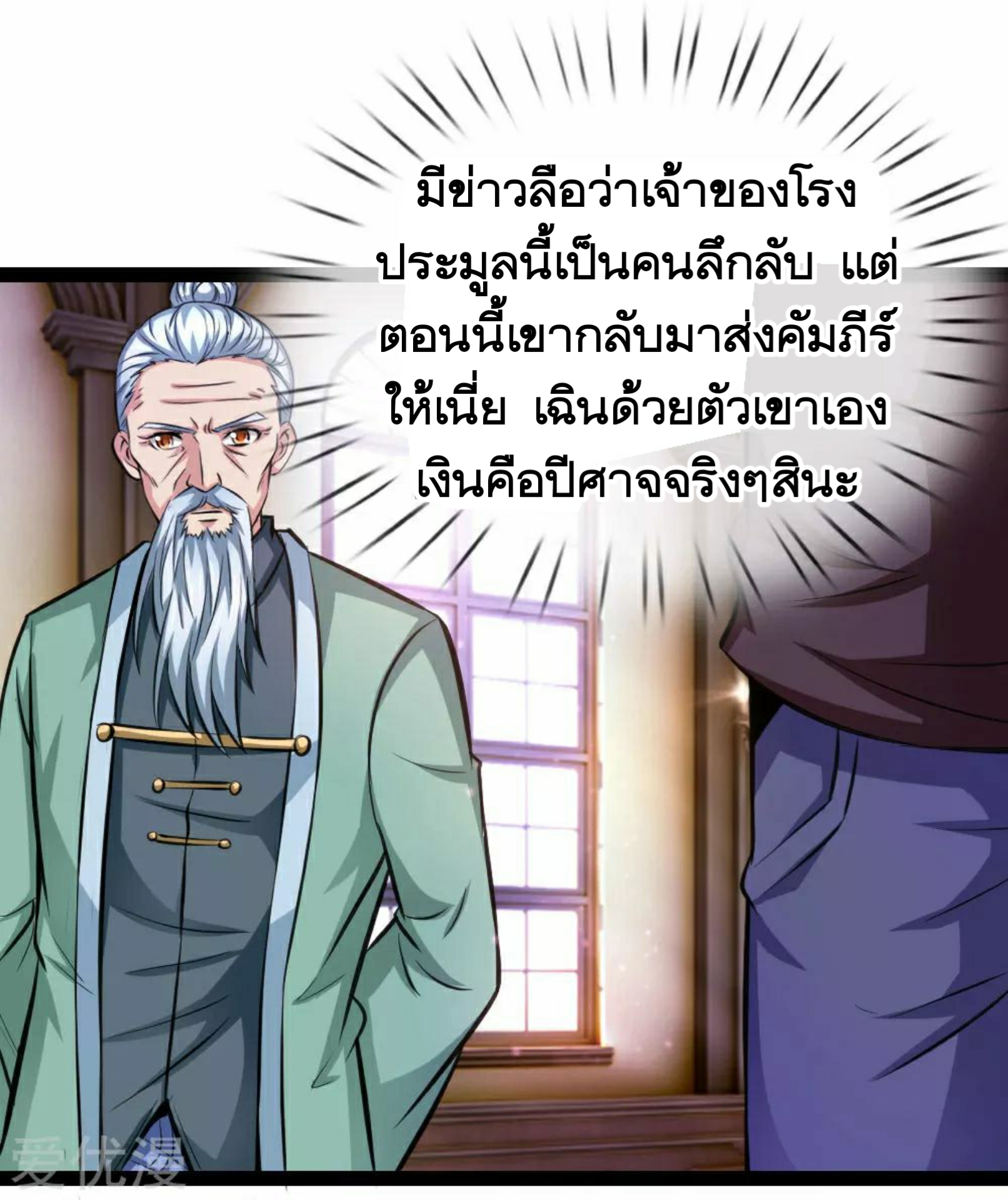 สุดยอดปรมาจารย์มีด ตอนที่ 90 หน้า 18
