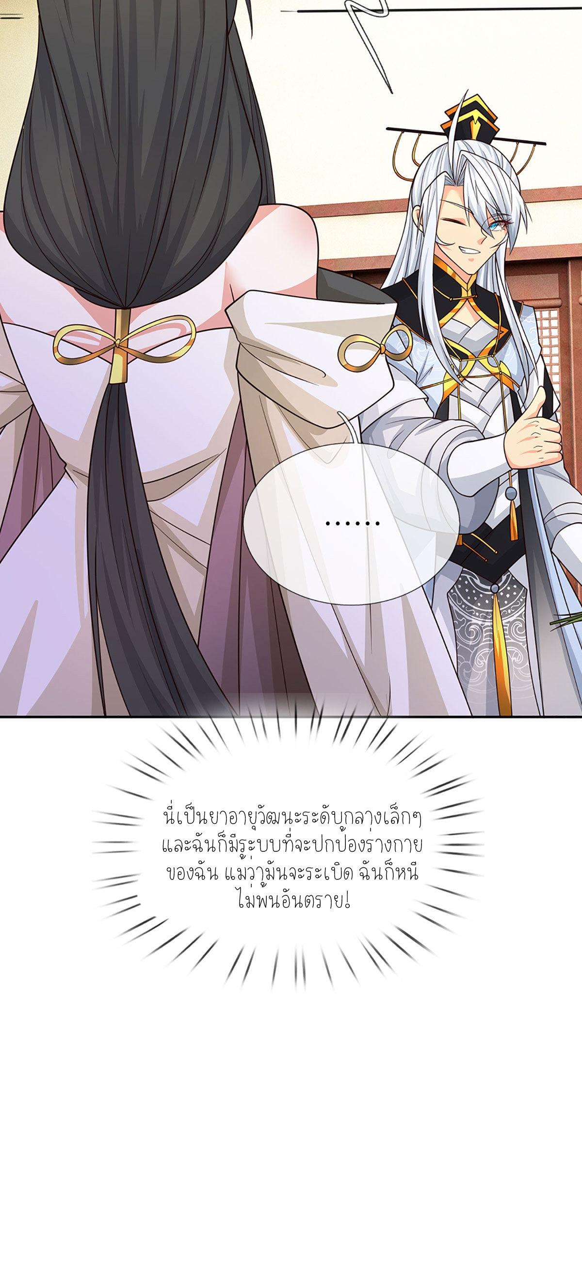 ปลุกร่างกาย ฉันอมตะ ตอนที่ 90 หน้า 30