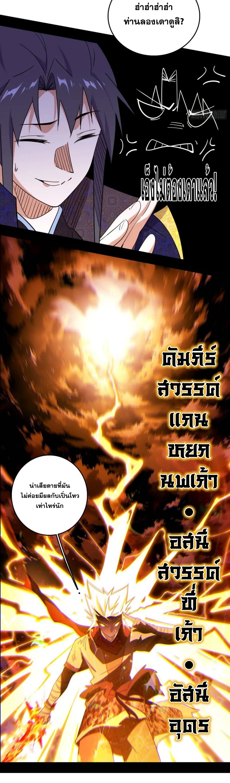 I'm an Evil God ข้าคือจักรพรรดิปีศาจ ตอนที่ 463 หน้า 14