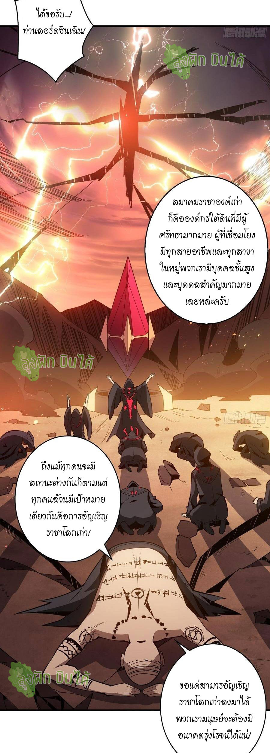 (ชนจีน) IT STARTS WITH A KINGPIN ACCOUNT - จุติจอมราชัน ตอนที่ 53 หน้า 11