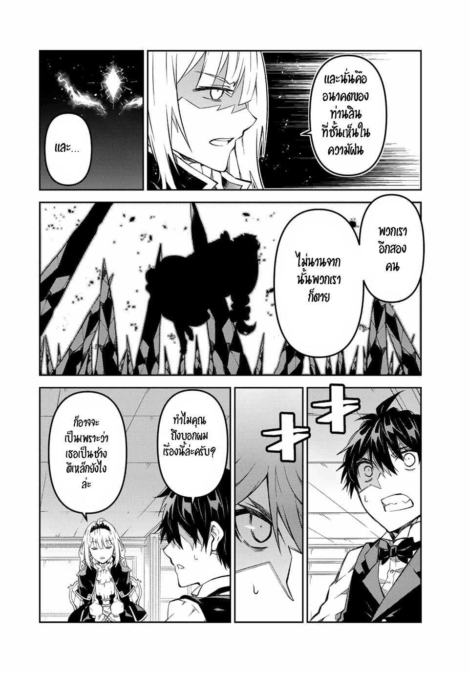 FUGUUSHOKU “KAJISHI” DAKEDO SAIKYOU DESU อาชีพสุดอ่อน(ช่างตีเหล็ก)แต่โคตรโกง ตอนที่ 125 หน้า 7