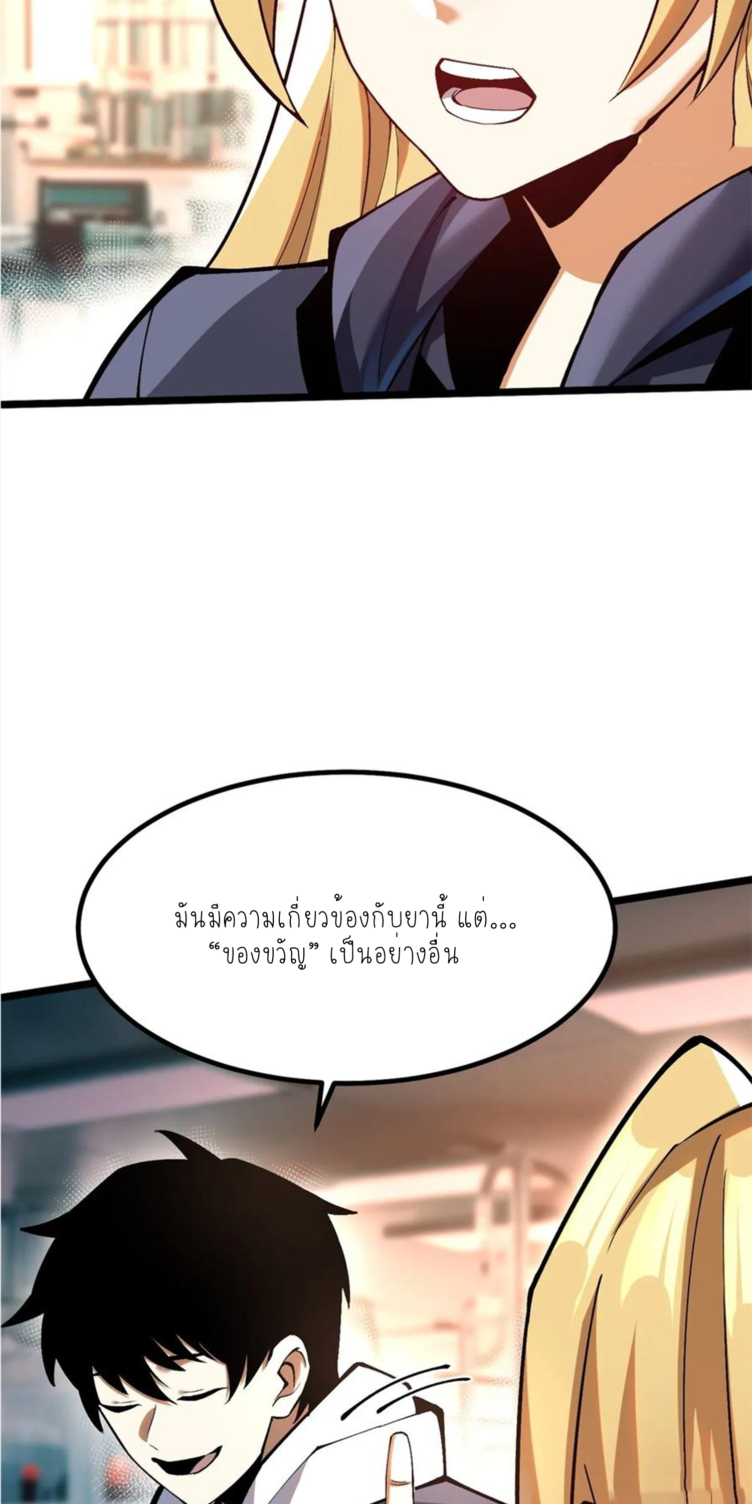 ไม่อยากเรียนทักษะ แห่งคำสาปเลย! ตอนที่ 54 หน้า 48