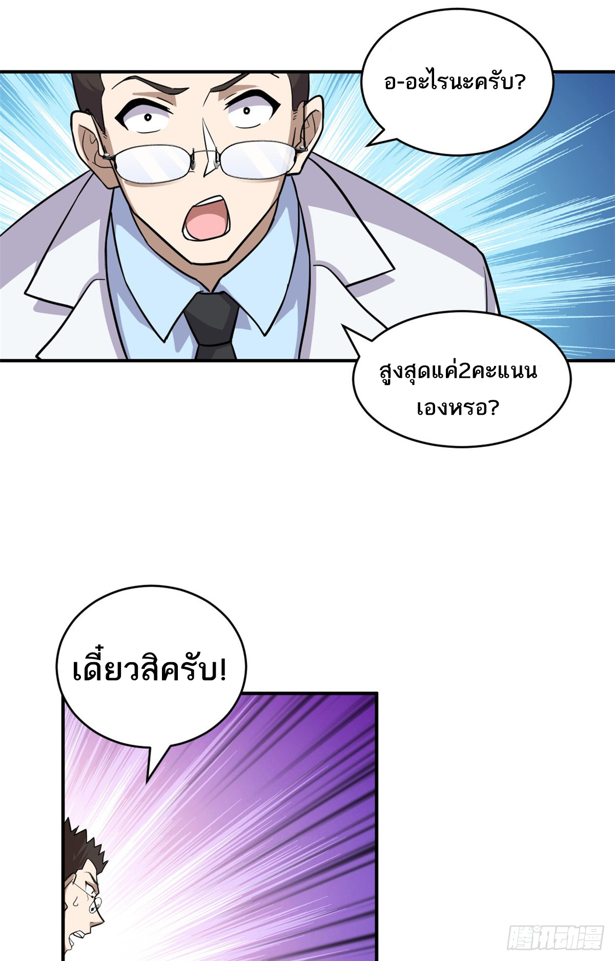 โคตรเทพร้านสัตว์อสูร ตอนที่ 131 หน้า 7