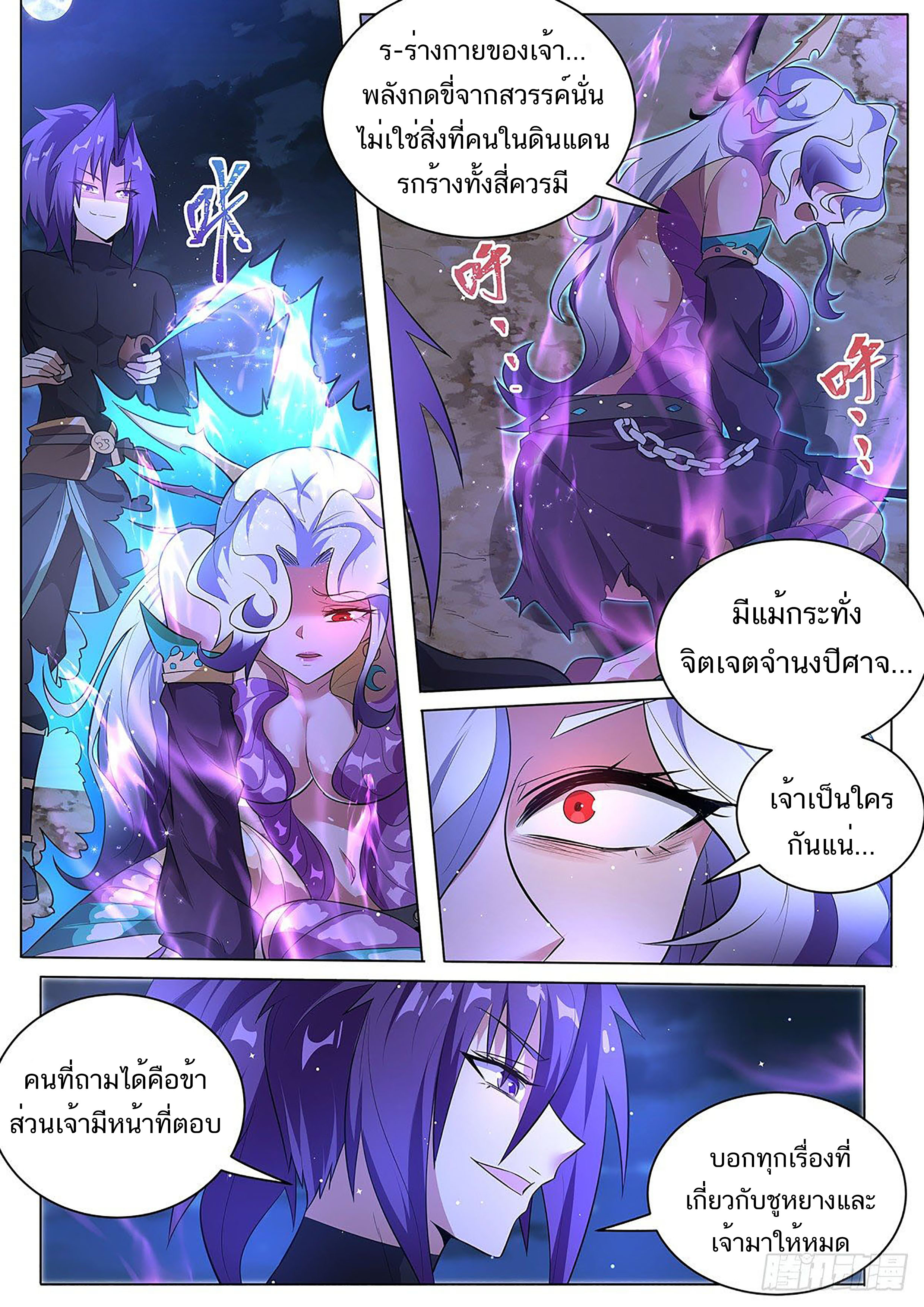 Invincible Villain ตอนที่ 4 หน้า 5