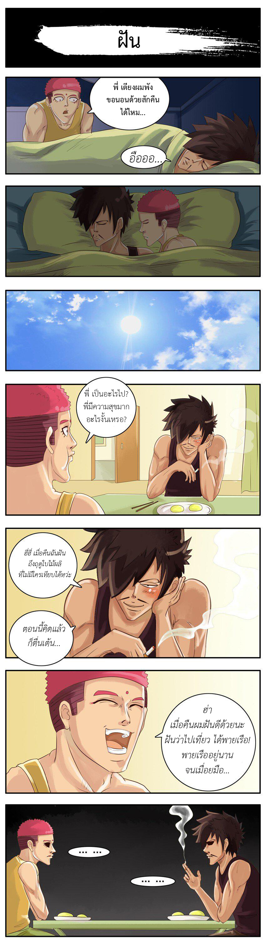 Good Killer ตอนที่ 2 หน้า 2