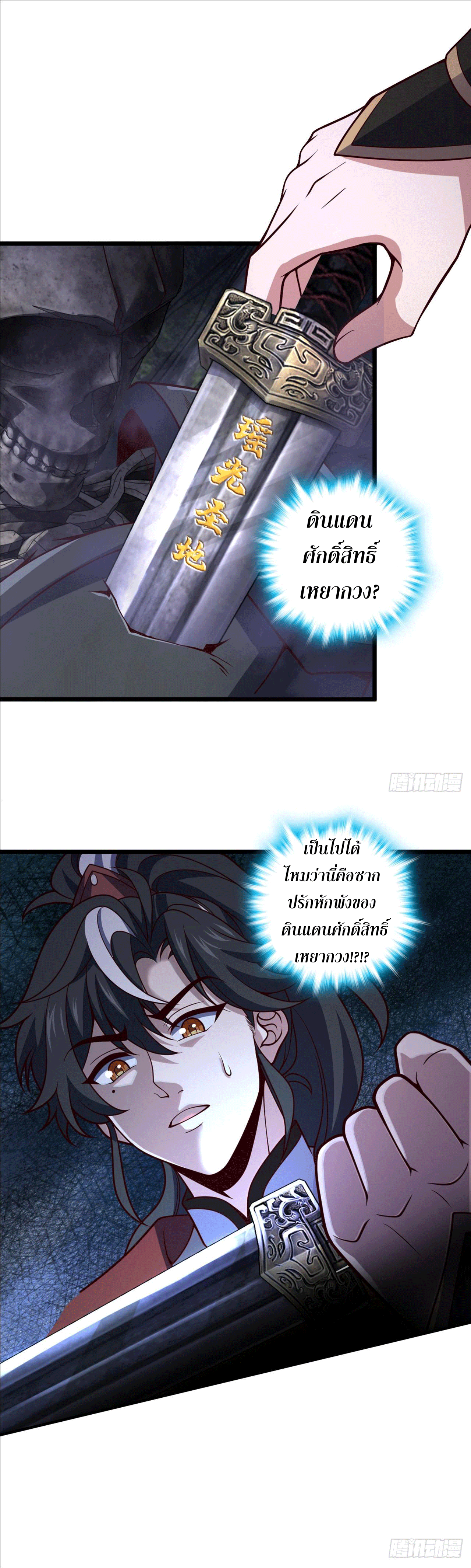 I am the Dragon Emperor ตอนที่ 13 หน้า 14